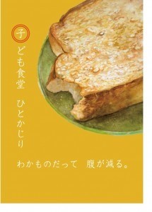 子ども食堂ひとかじり