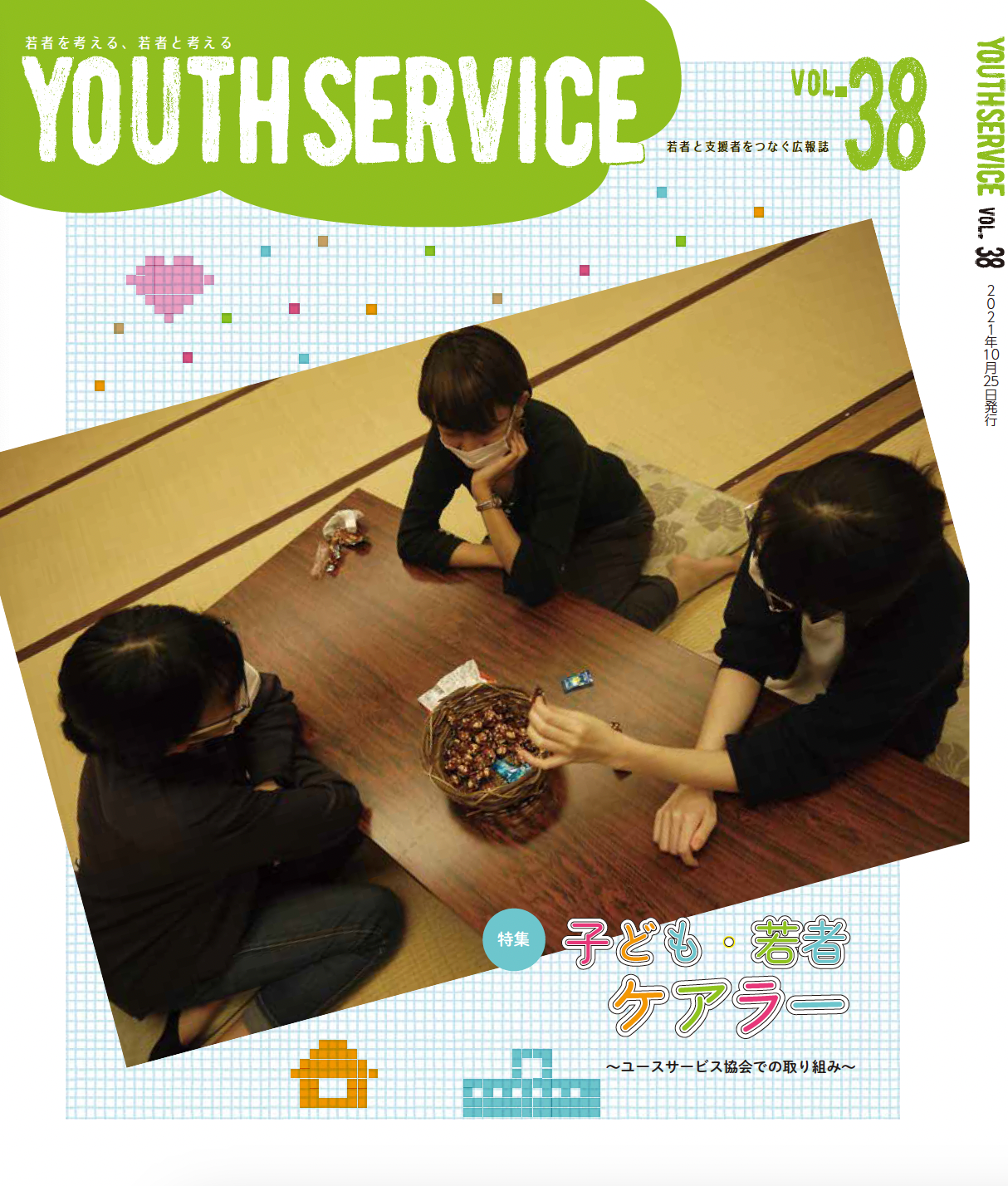 YOUTH SERVICE vol.38