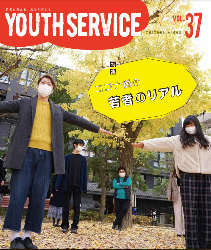 YOUTH SERVICE vol.37