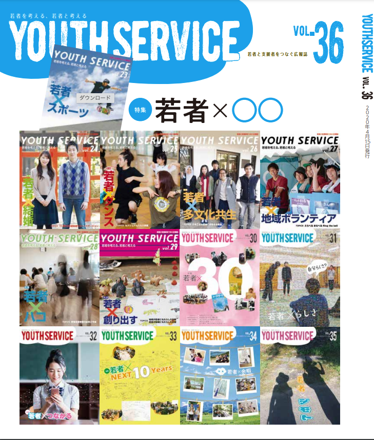 YOUTH SERVICE vol.36