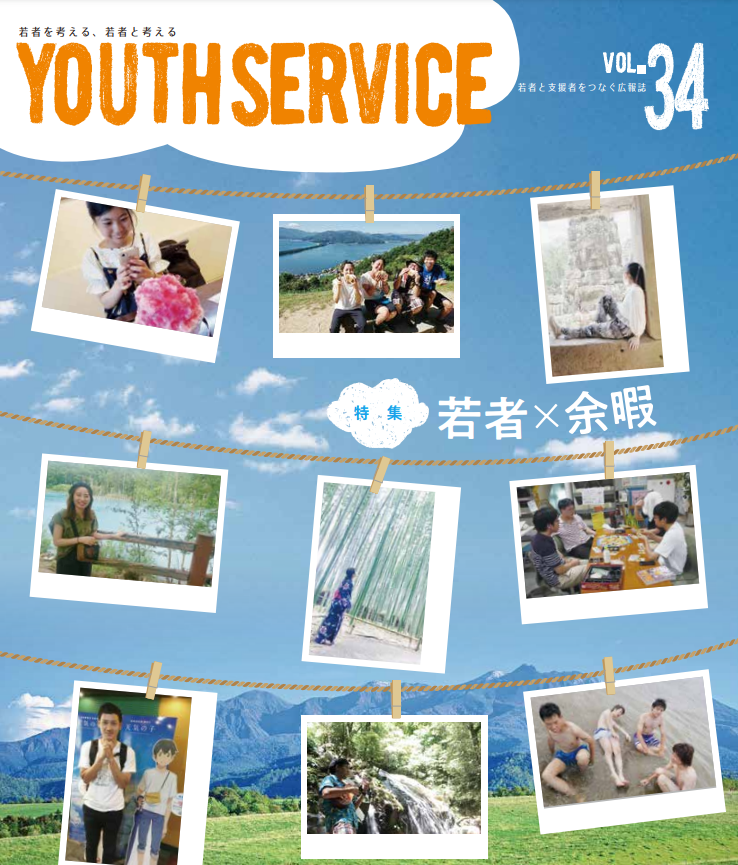 YOUTH SERVICE vol.34