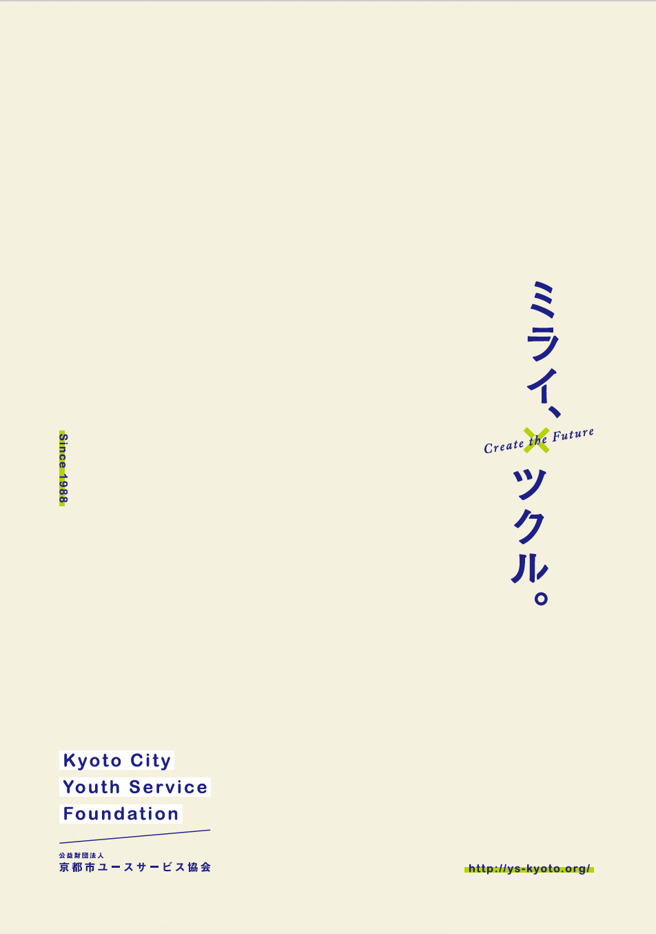 協会案内冊子