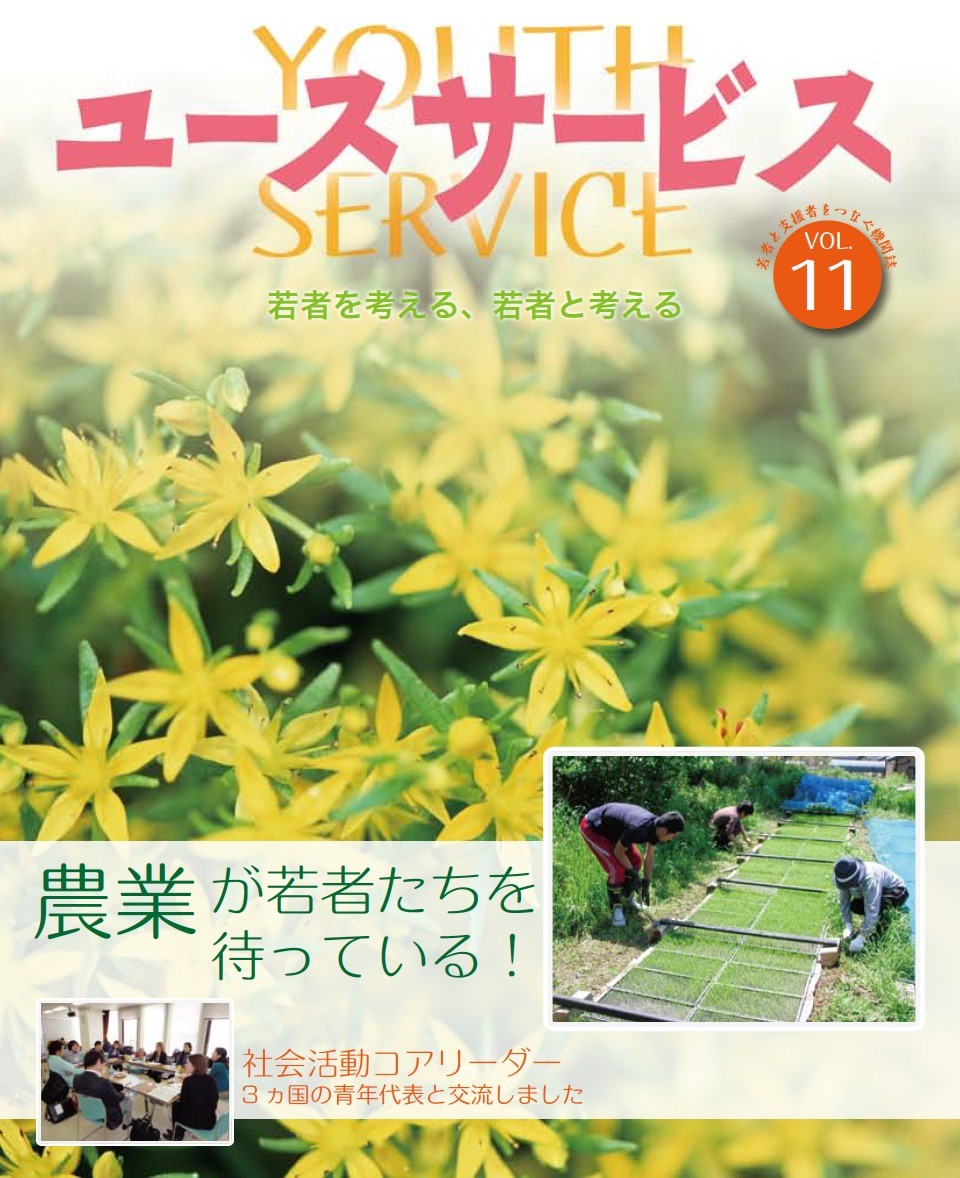 YOUTH SERVICE vol.11
