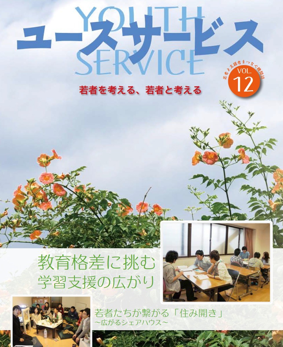 YOUTH SERVICE vol.12