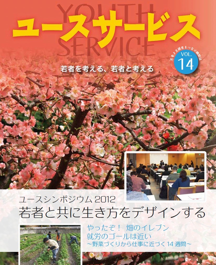 YOUTH SERVICE vol.14