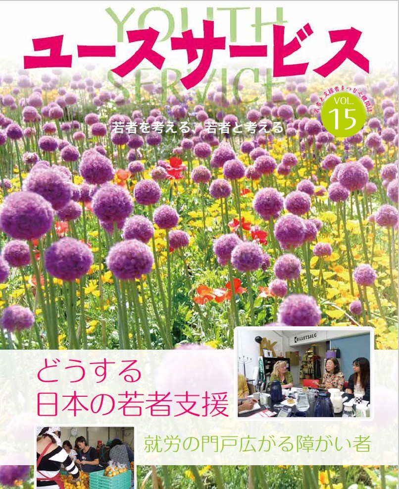 YOUTH SERVICE vol.15