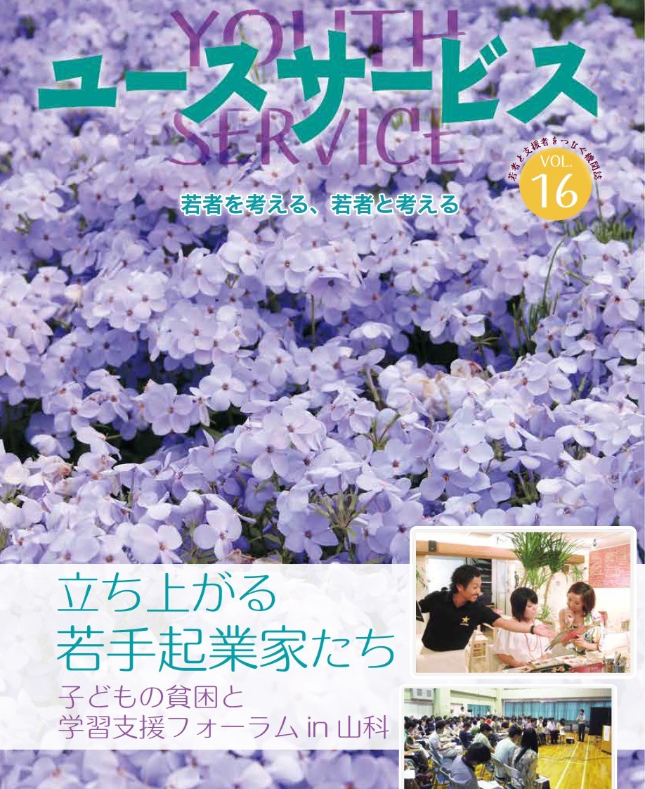 YOUTH SERVICE vol.16