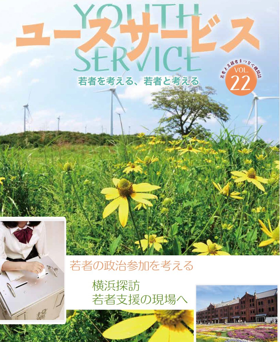 YOUTH SERVICE vol.22