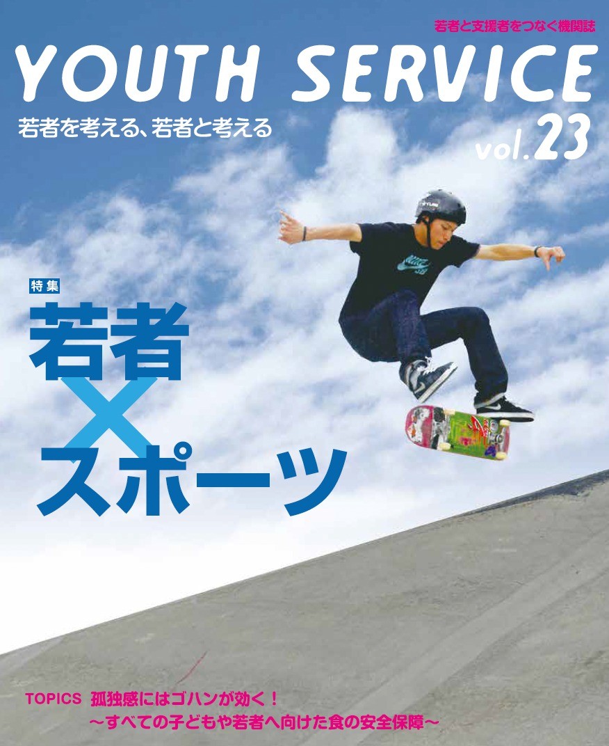 YOUTH SERVICE vol.23