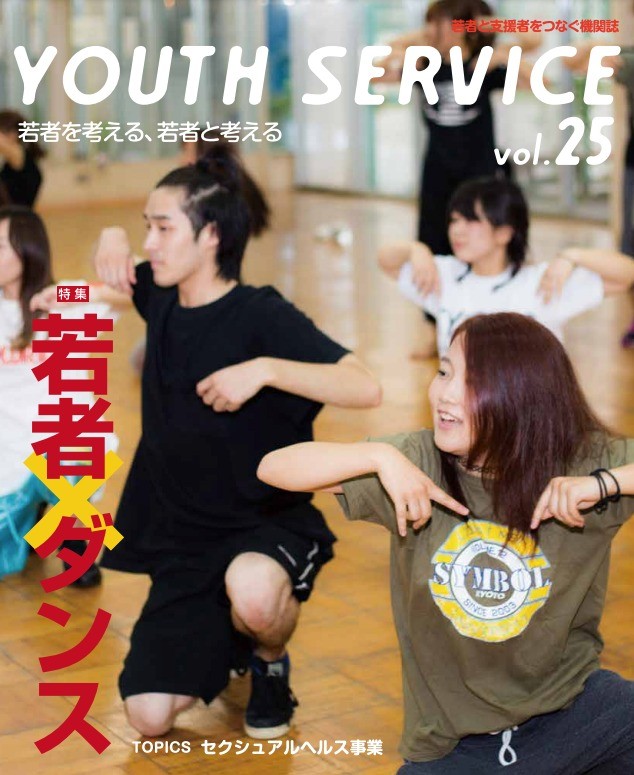 YOUTH SERVICE vol.25