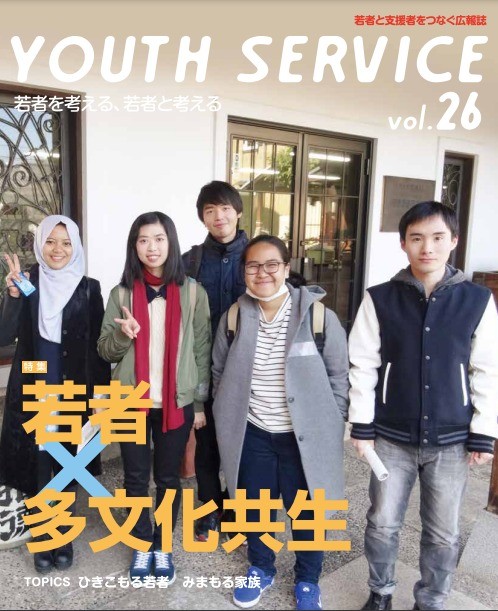 YOUTH SERVICE vol.26