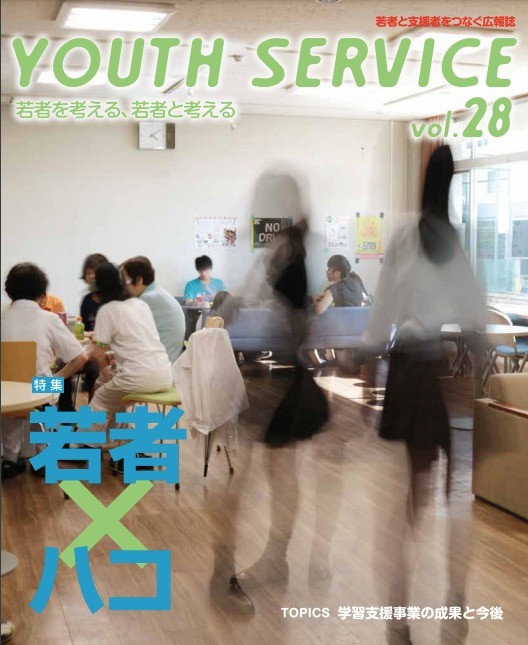 YOUTH SERVICE vol.28