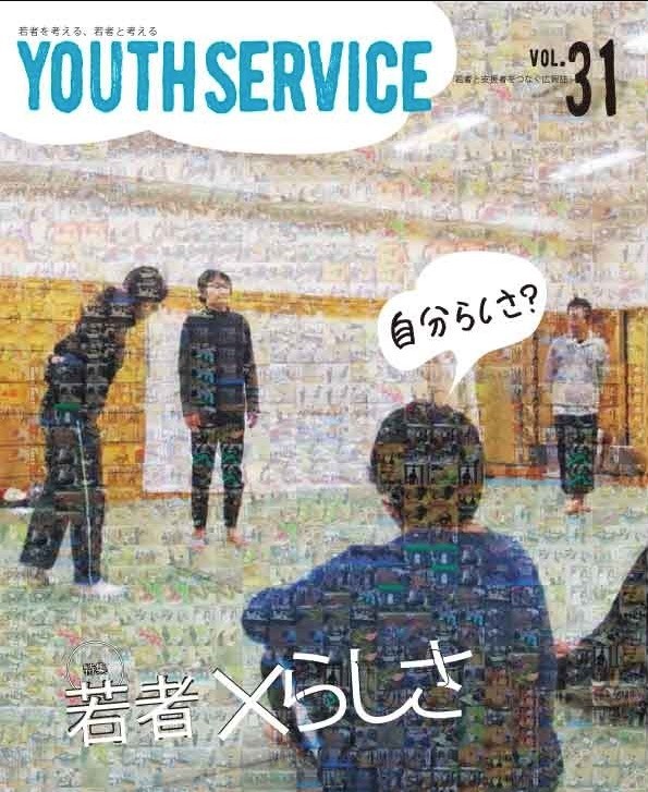 YOUTH SERVICE vol.31