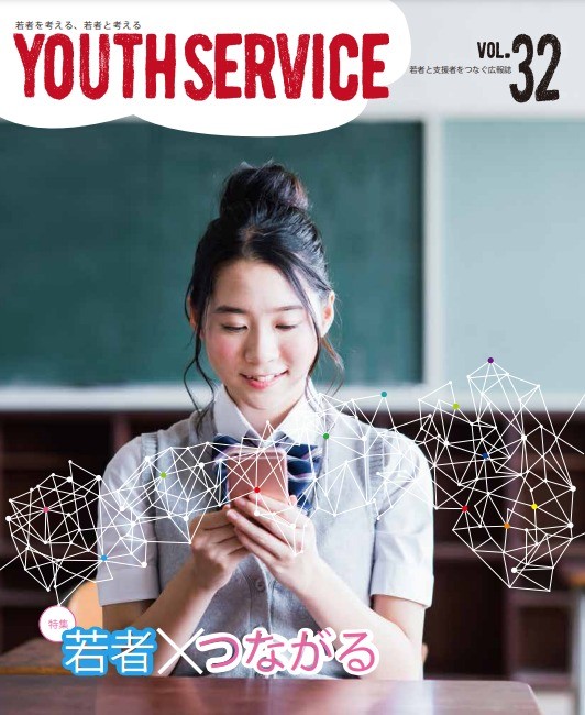 YOUTH SERVICE vol.32