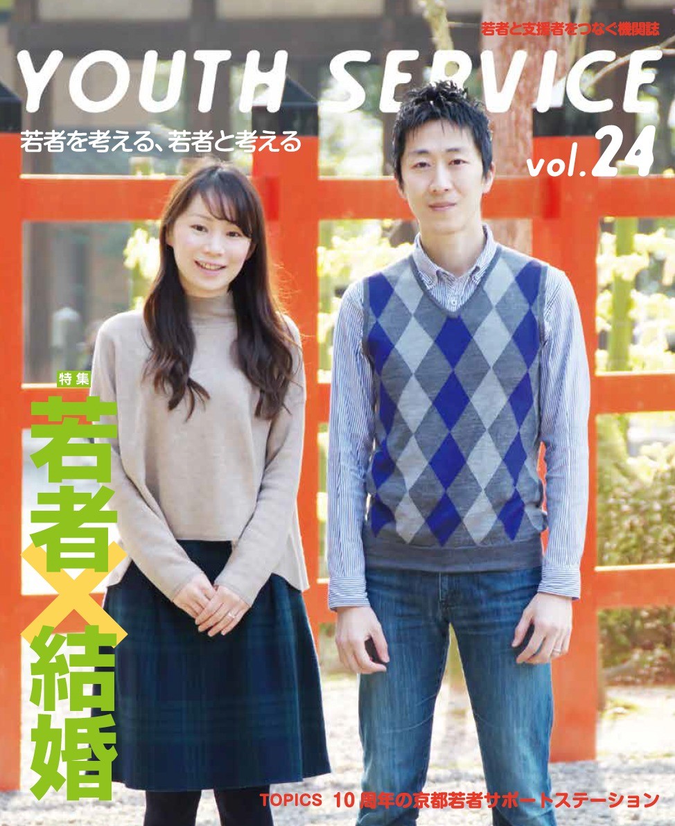 YOUTH SERVICE vol.24
