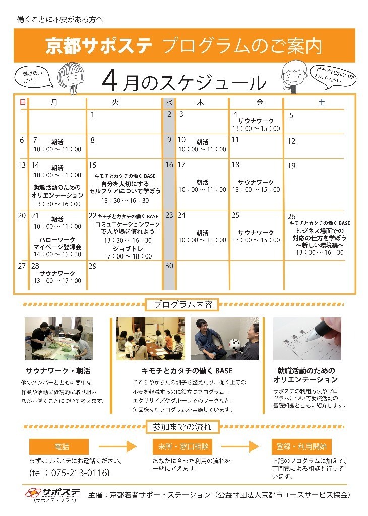 当月のプログラムについて