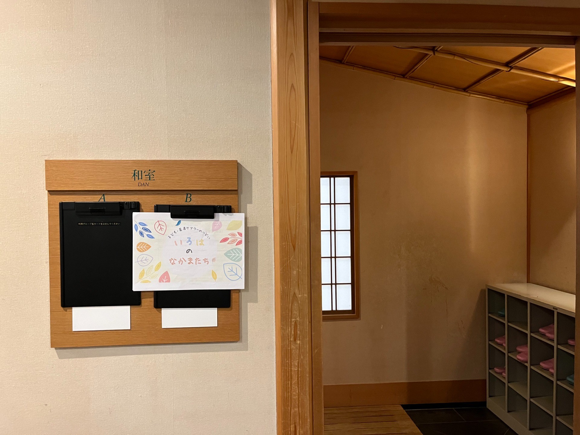 子ども・若者ケアラー事業