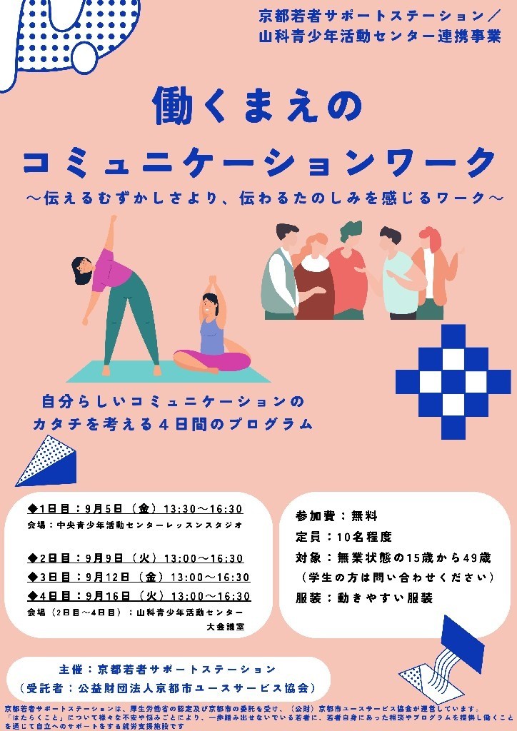 働くまえのコミュニケーションワーク