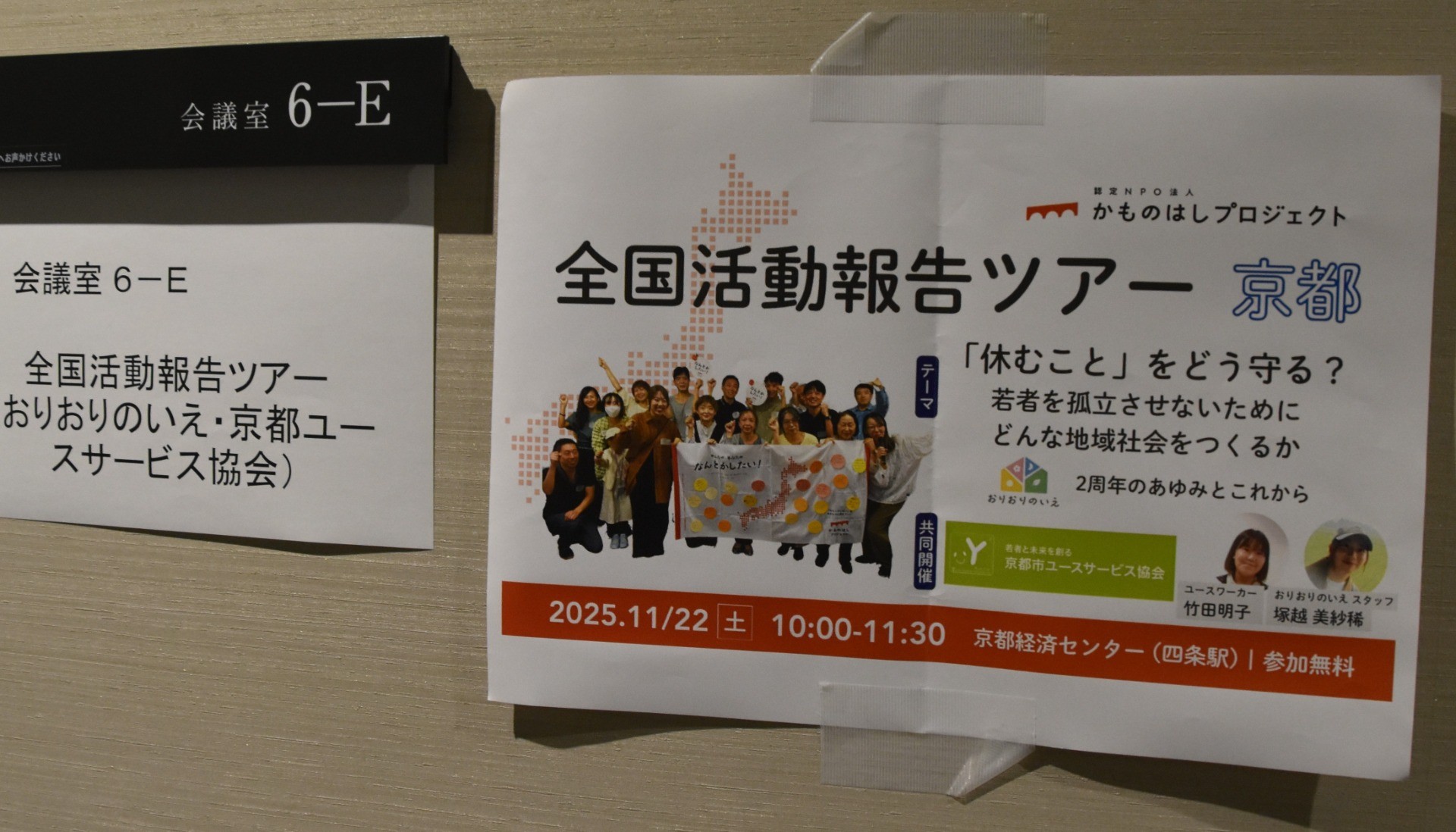 【２周年】おりおりのいえ、活動報告会開催しました！